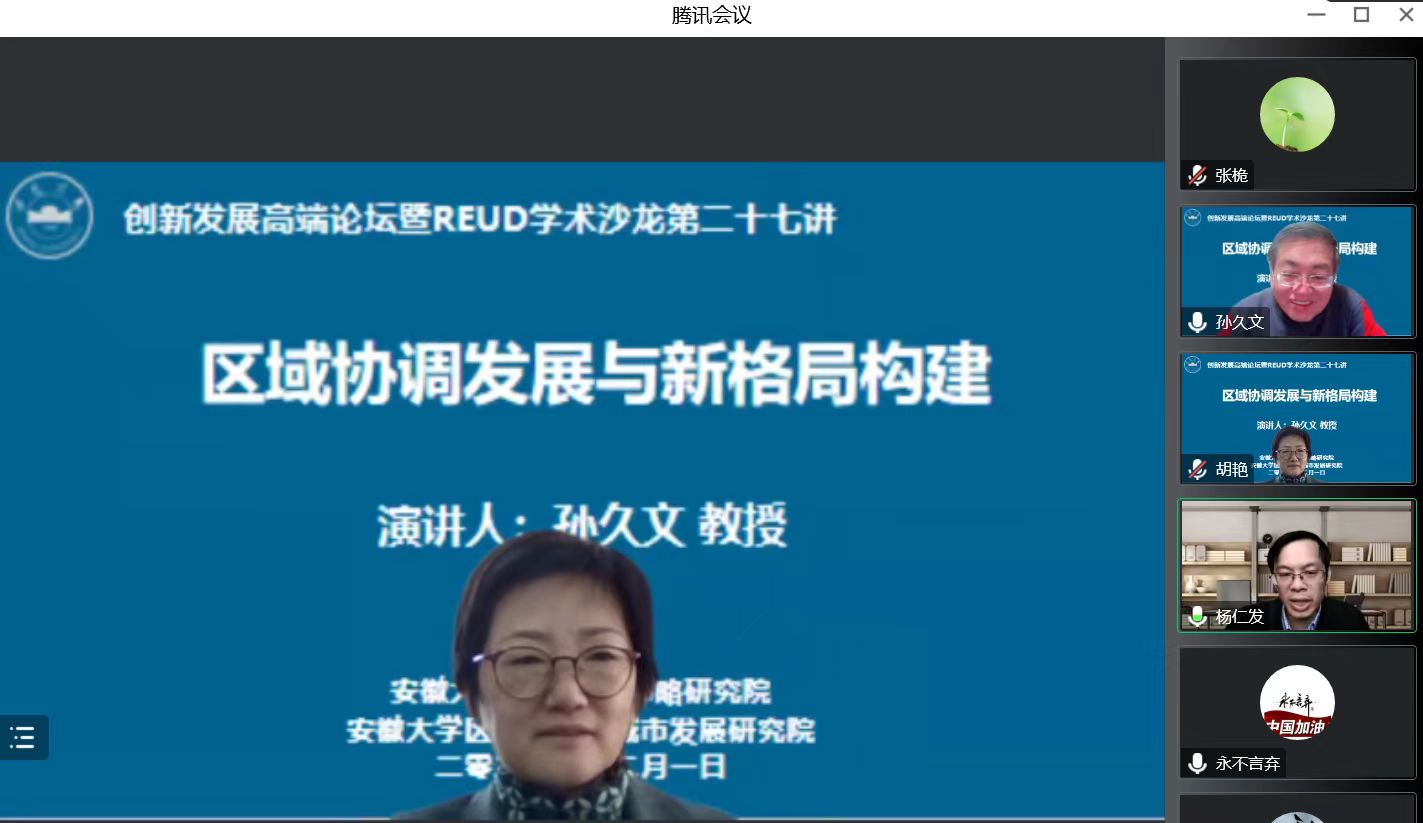 学术论坛我院举办创新发展高端讲坛暨reud高端学术沙龙